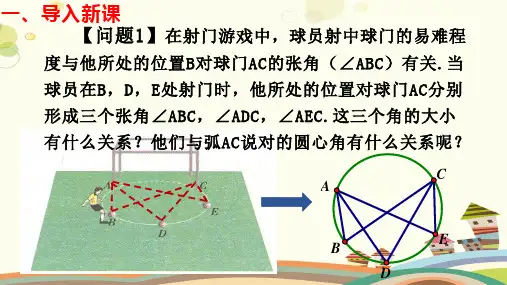 初中数学北师大九年级下册第三章圆PPT