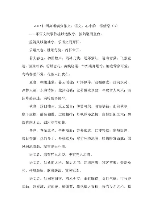 2007江西高考满分作文：语文,心中的一泓清泉(3)-作文