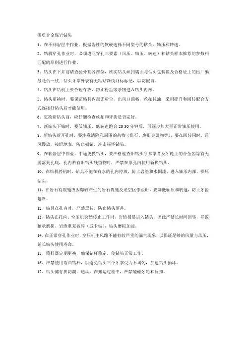 硬质合金钻头使用说明