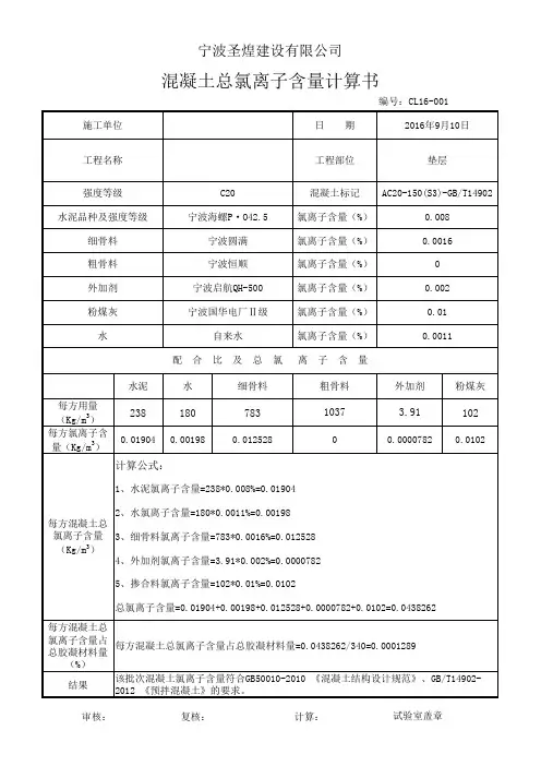氯离子、碱含量样本