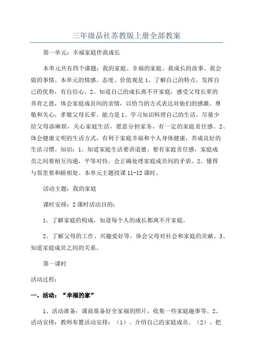 三年级品社苏教版上册全部教案