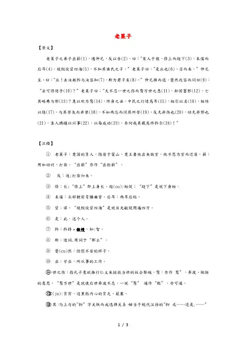小学语文 名家经典诵读《庄子》(一)老莱子素材 语文版 素材