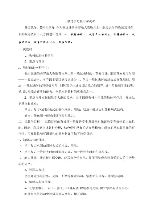 一般过去时说课稿罗