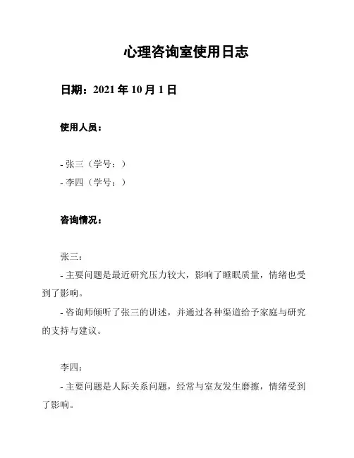 心理咨询室使用日志