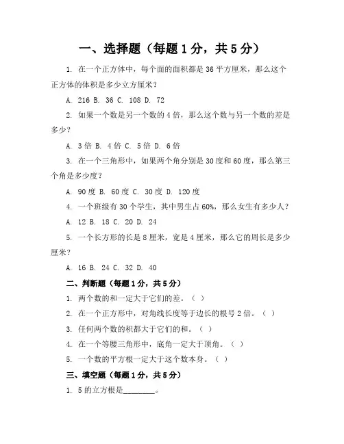 新课标人教版小学数学六年级上册模拟考卷含参考答案