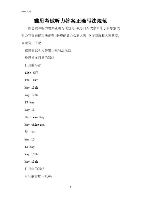 雅思考试听力答案正确写法规范