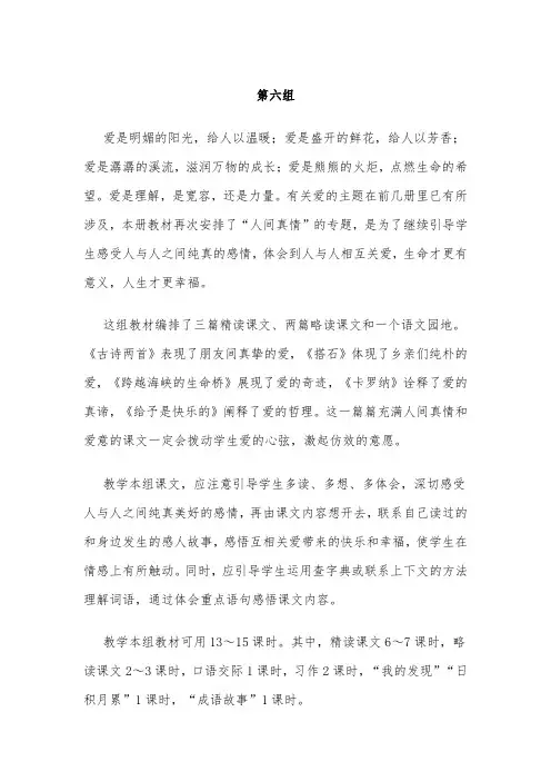 部编版四年级上册语文教师用书电子版-第六组第六单元教学内容