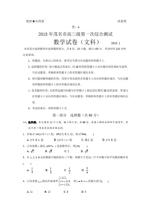 广东省茂名市高三上学期第一次综合测试(一模)数学(文)试题Word版含答案