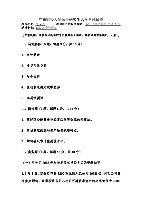 广东财经大学硕士研究生入学考试试卷 .doc