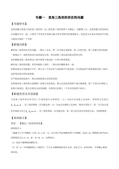 初中数学专题01直角三角形的存在性问题(原卷版)