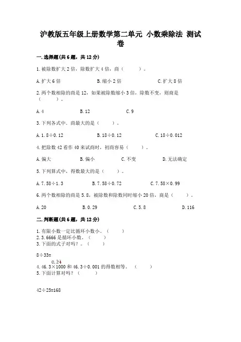 沪教版五年级上册数学第二单元 小数乘除法 测试卷附参考答案(实用)