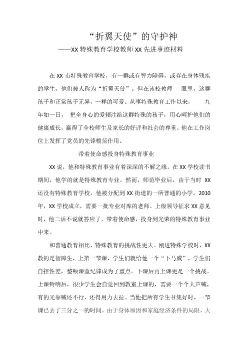 特殊教育学校教师先进事迹