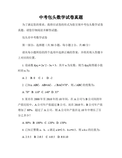 中考包头数学试卷真题