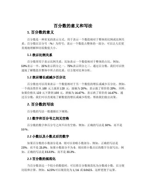 百分数的意义和写法