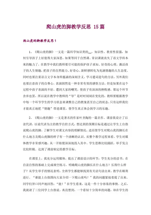 爬山虎的脚教学反思 15篇_1