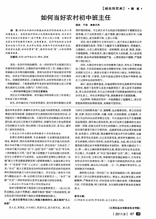如何当好农村初中班主任