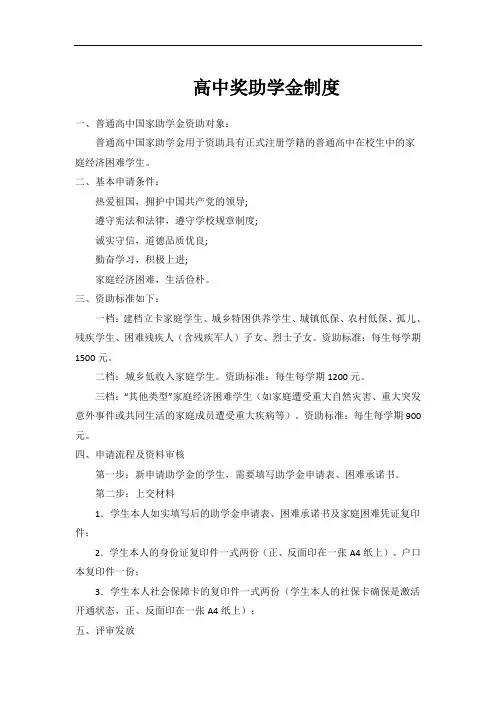 高中奖助学金制度