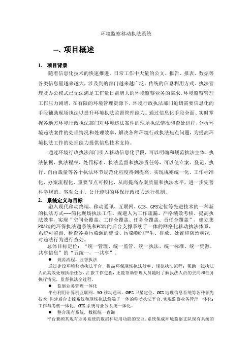 移动执法方案