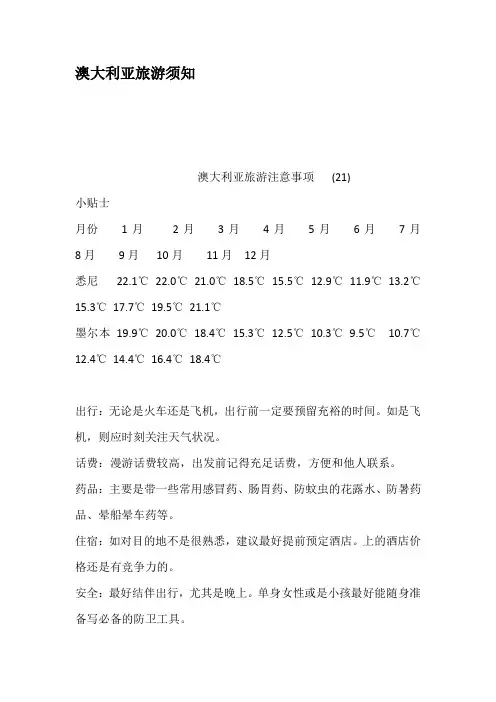 澳大利亚旅游须知