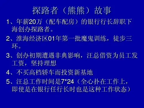 探路者-新员工培训
