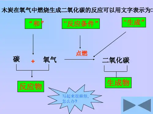 九年级化学正确书写化学方程式