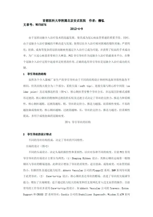 冠状动脉介入治疗中导引导丝的选择