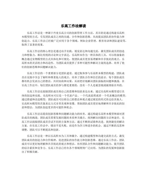 乐高工作法解读
