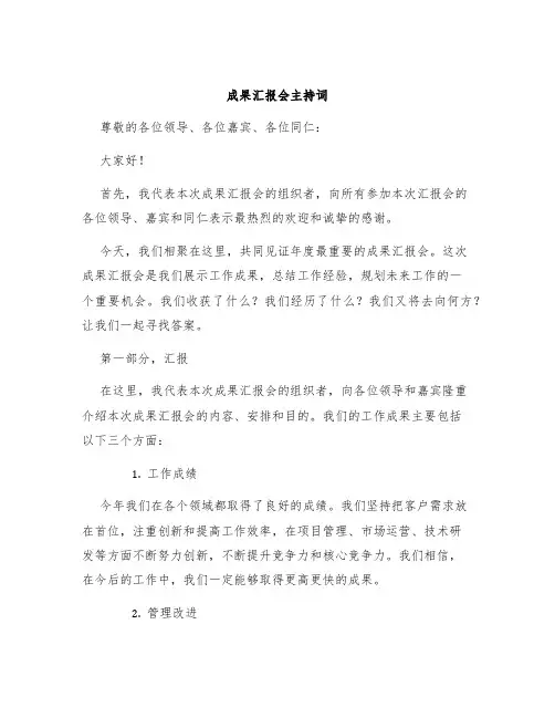 成果汇报会主持词