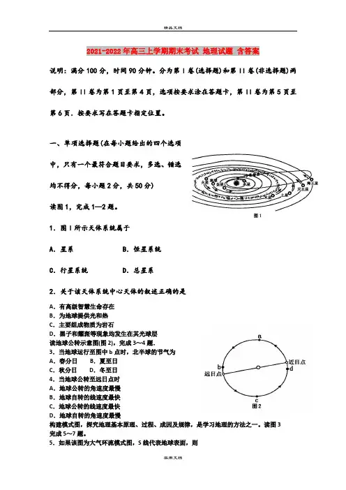 2021-2022年高三上学期期末考试 地理试题 含答案