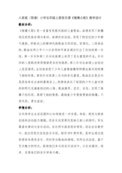 歌曲《雏鹰之歌》教案