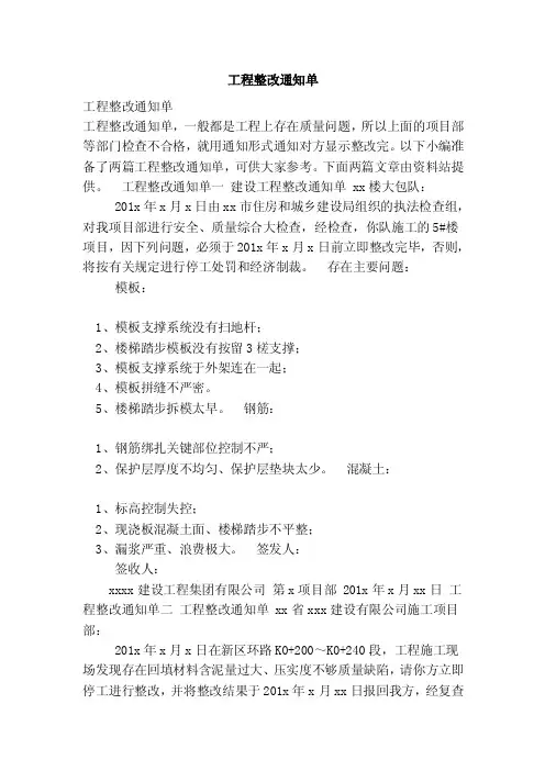 工程整改通知单