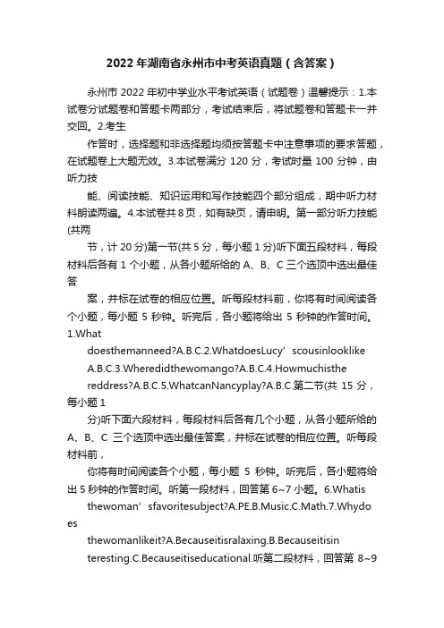 2022年湖南省永州市中考英语真题（含答案）