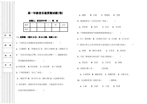 高一年级音乐鉴赏测试题卷