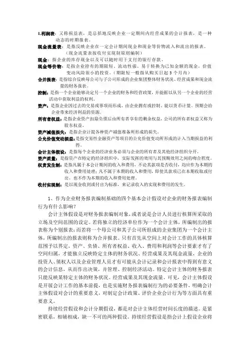 财务报表分析简答题