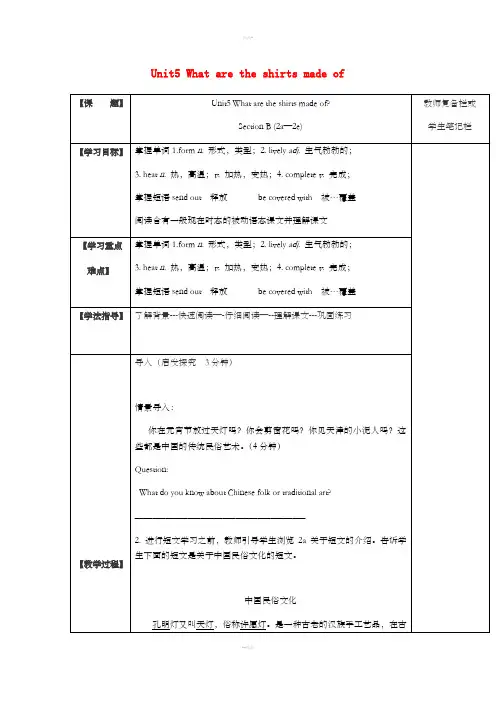 九年级英语全册 Unit 5 What are the shirts made of Section