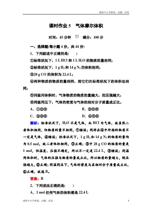 人教版高中化学必修一课时作业：1-2-2气体摩尔体积 含解析