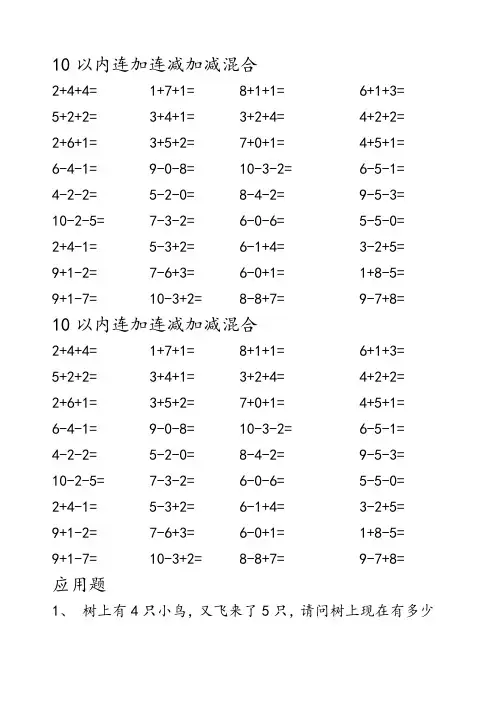 以内连加连减加减混合