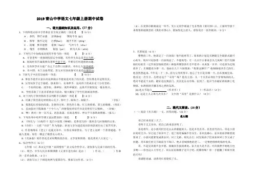 2019青山中学语文七年级上册期中试卷