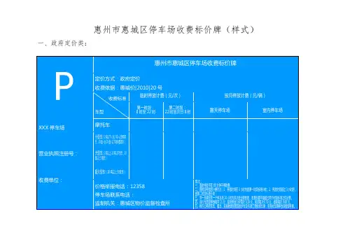 hg惠州市惠城区停车场收费标价牌(样式)