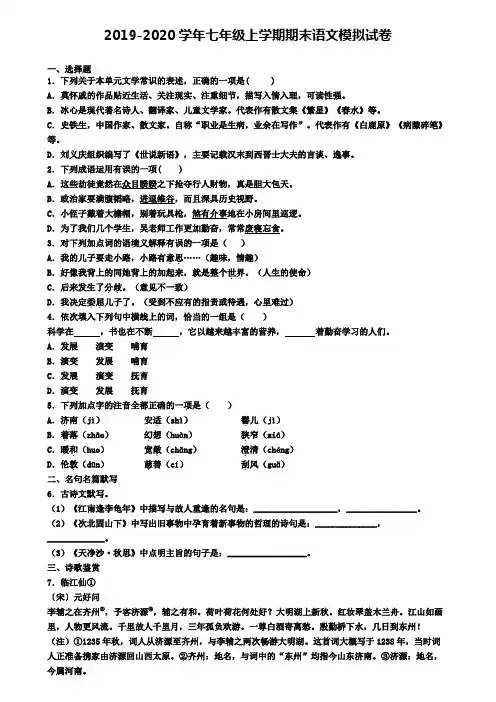 《试卷4份集锦》湖北省随州市2022届语文七年级(上)期末经典模拟试题