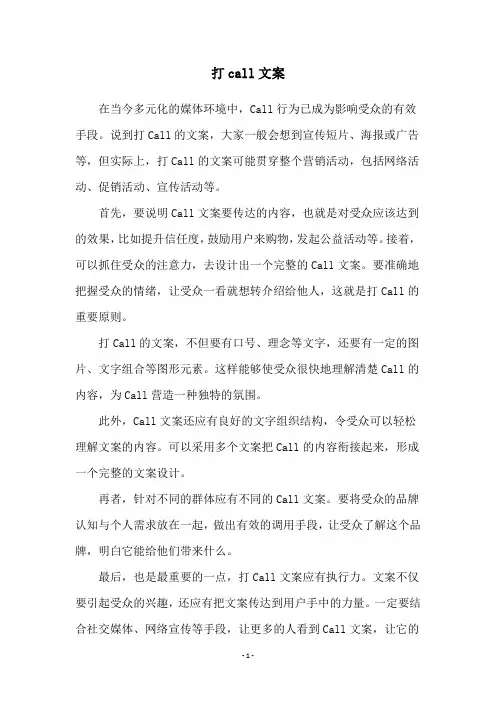 打call文案
