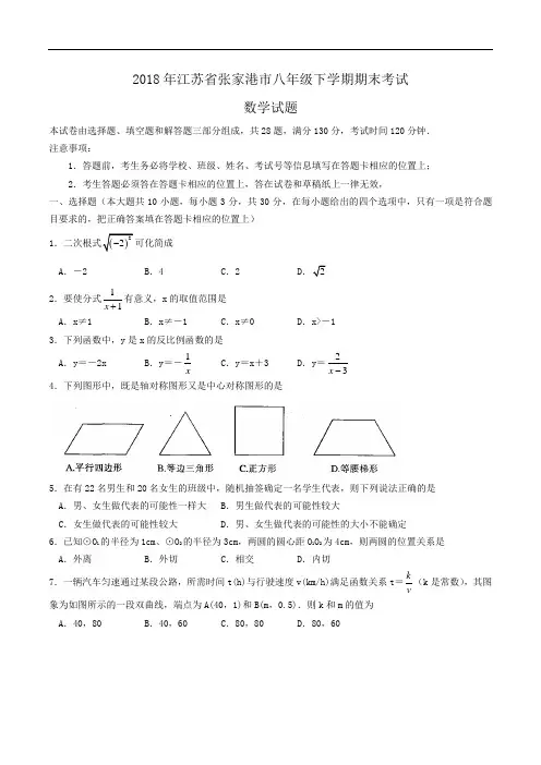 2018年江苏省张家港市八年级下学期期末考试数学试题word版含答案
