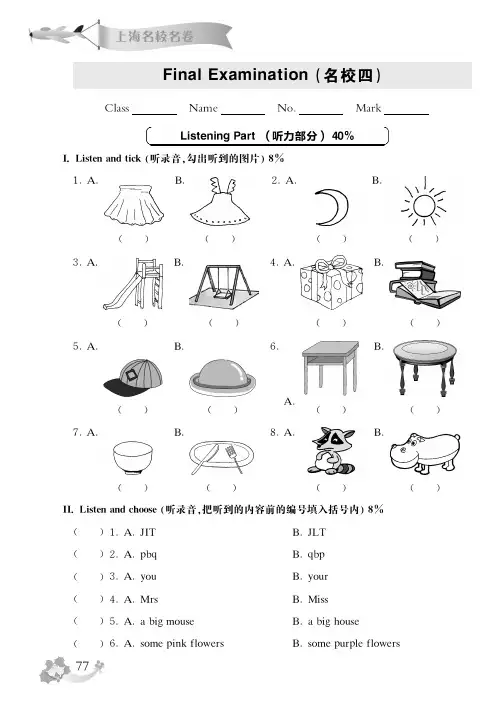《上海名校名卷》二年级英语N版(第一学期)期末试卷(1)资料讲解