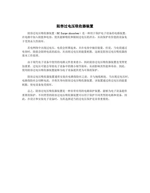 阻容过电压吸收器装置