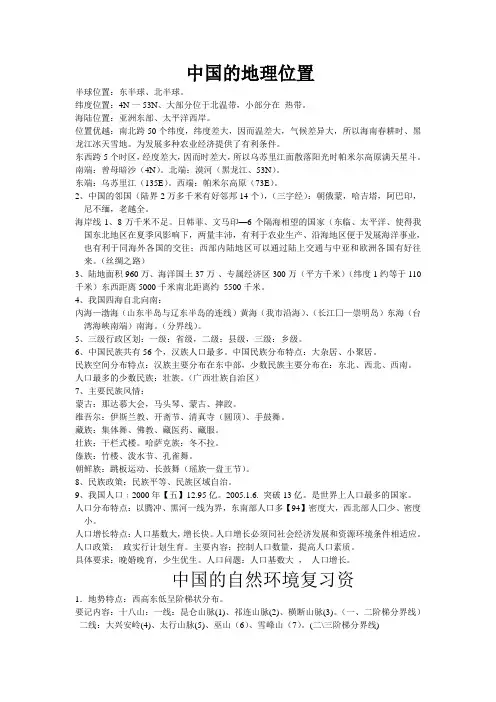 中国的自然环境复习资料