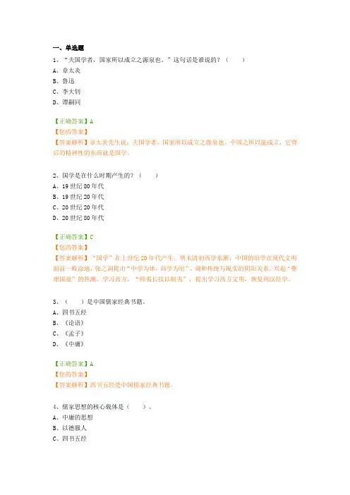 国学基础知识2017