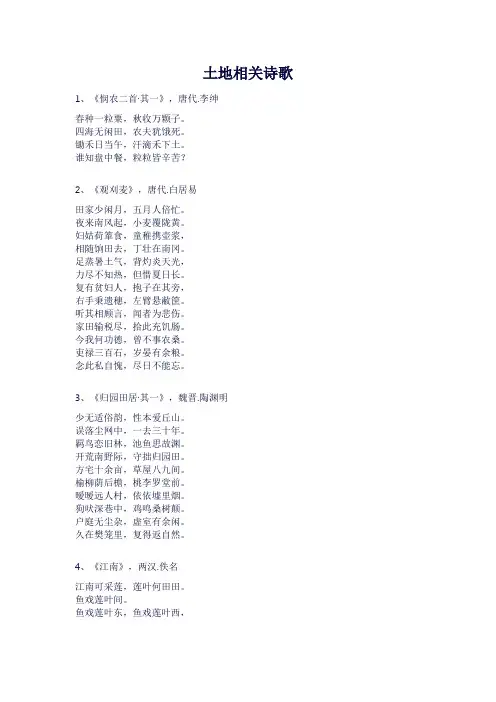 土地相关诗歌
