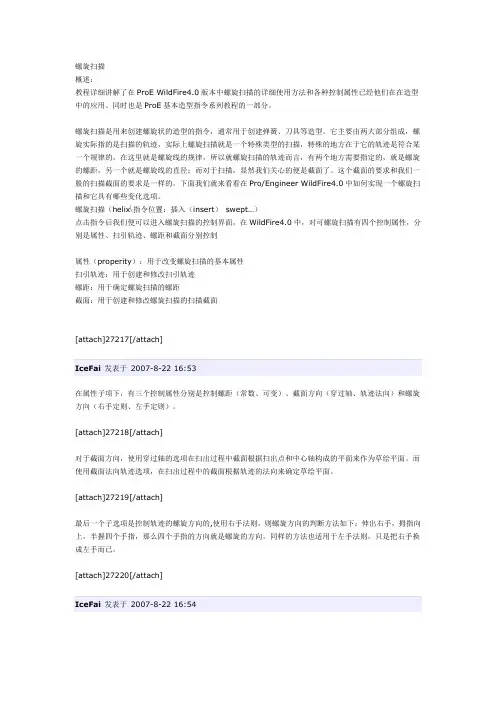 螺旋扫描