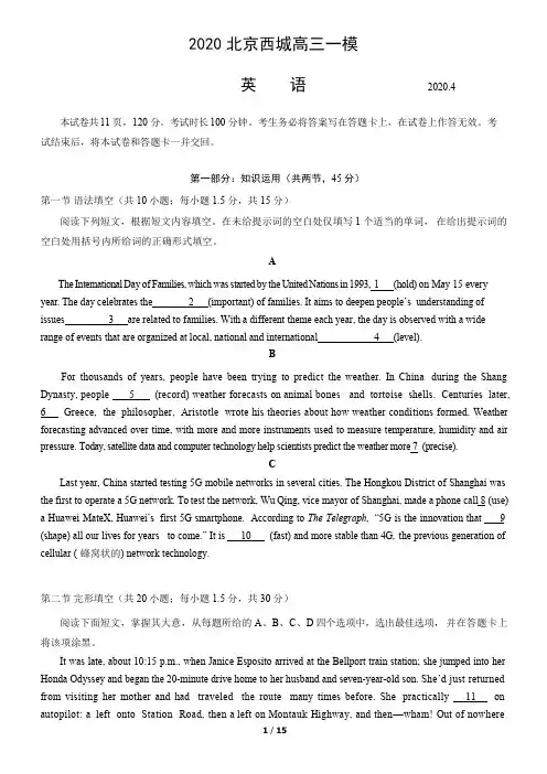 北京市西城区2020年4月高三新高考第一次模拟考试英语试题(Pdf含答案)