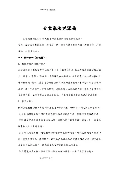 六年级数学(上册)全册说课稿